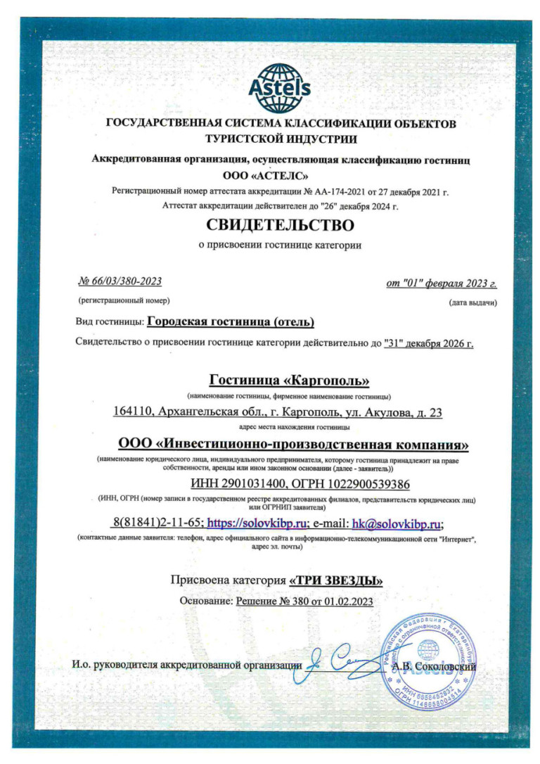 Свидетельство о категории «ТРИ ЗВЕЗДЫ»