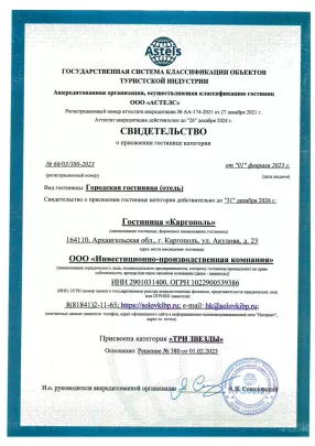 Свидетельство о категории «ТРИ ЗВЕЗДЫ»